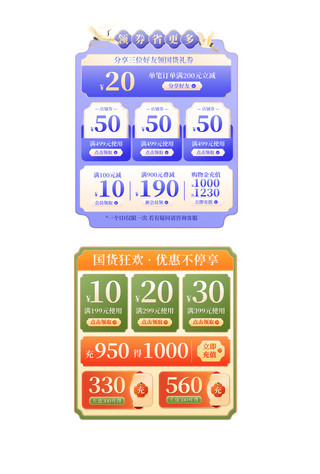 优惠券模版海报模板_国货优惠券模版紫色 绿色国潮优惠券模版