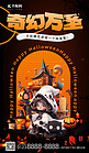 万圣节女巫橘色3d海报