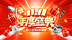 双11年度盛典电器红色创意电商横版banner