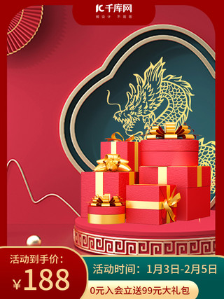 红色国风主图海报模板_龙年礼盒红色中国风主图