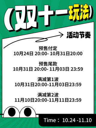 双十一玩法海报模板_双十一玩法活动节奏绿色扁平小红书封面