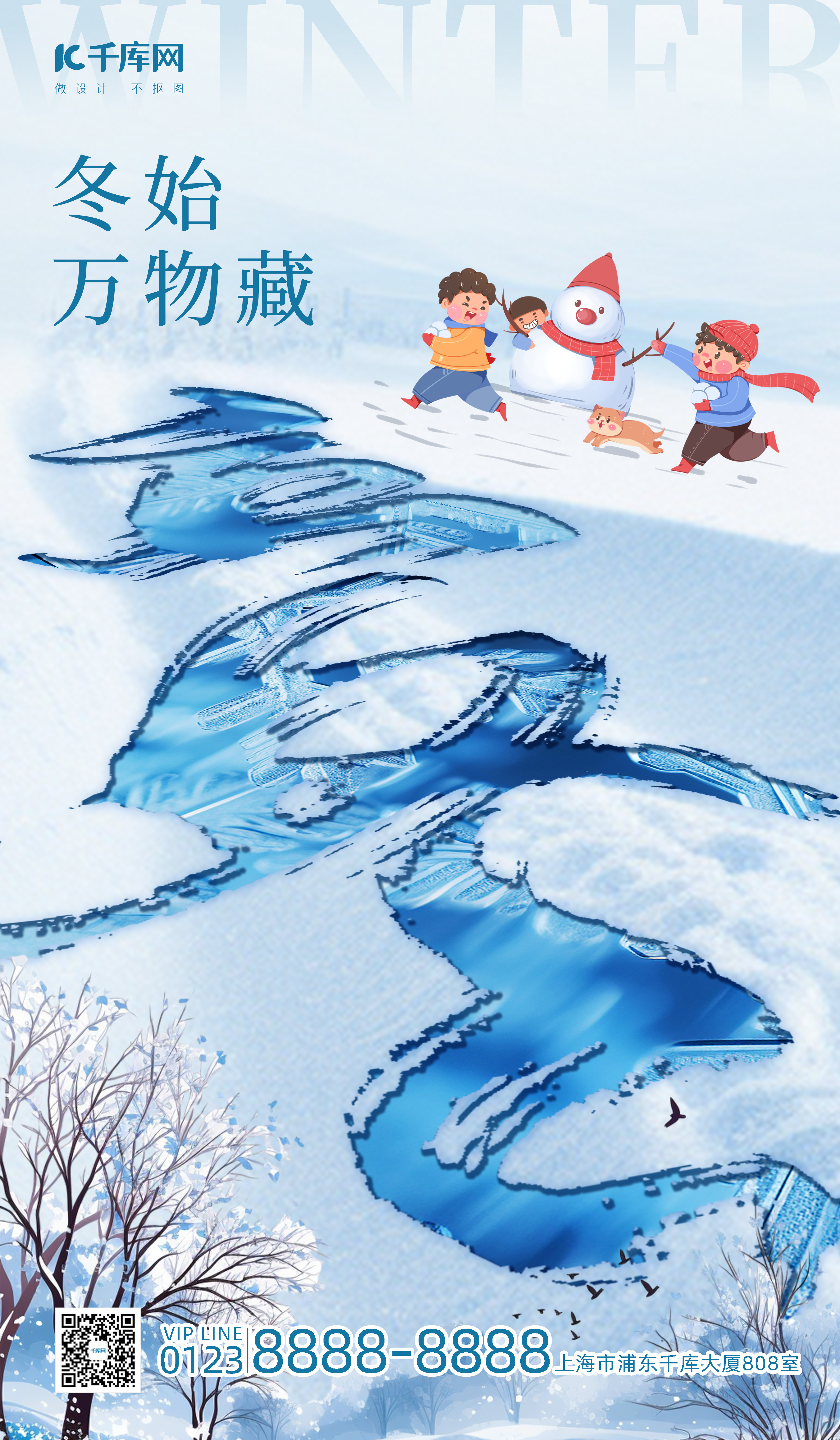 立冬节气雪人蓝色创意海报图片