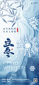 立冬雪花蓝色 白色纹理 大气海报