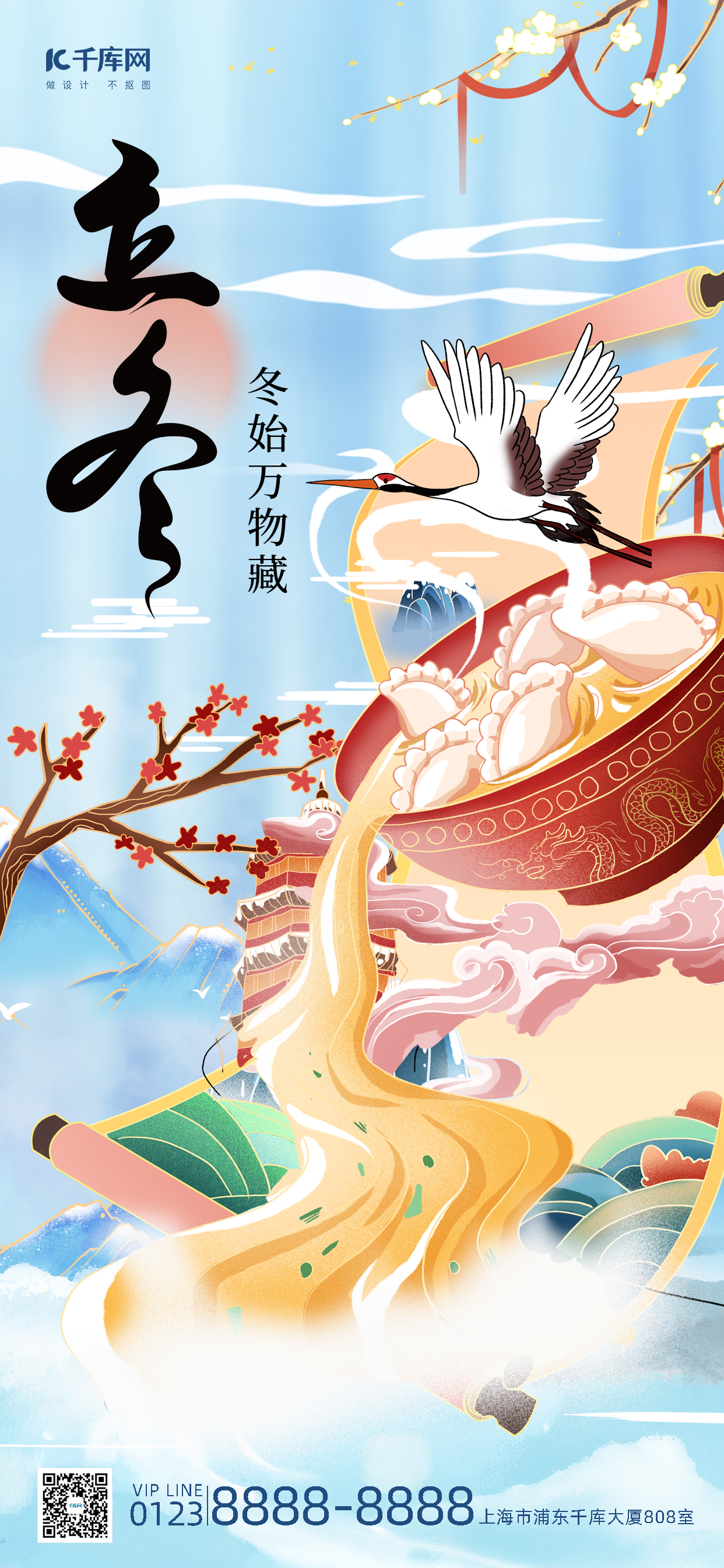 立冬饺子蓝色国潮全屏海报图片