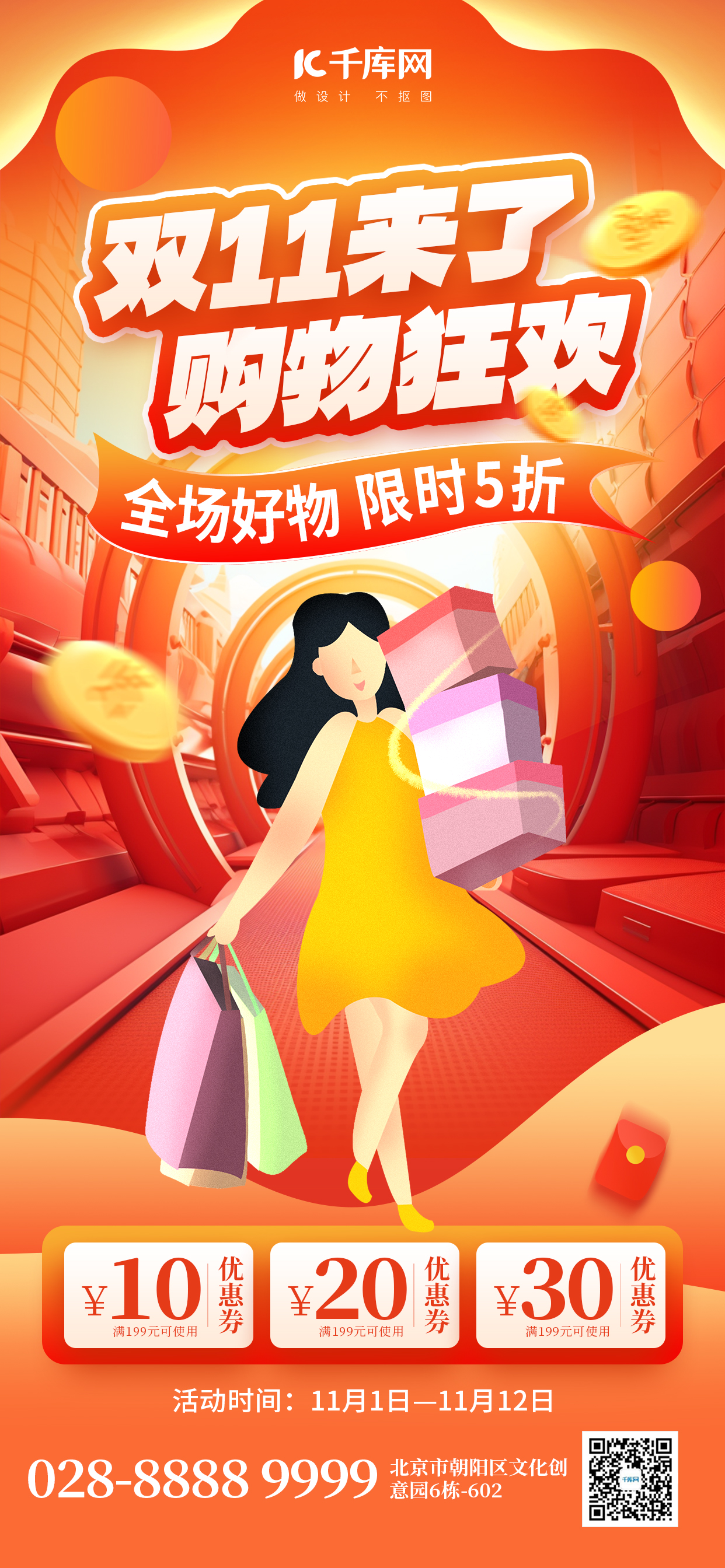 双11狂欢节购物女橙红色创意手机海报图片