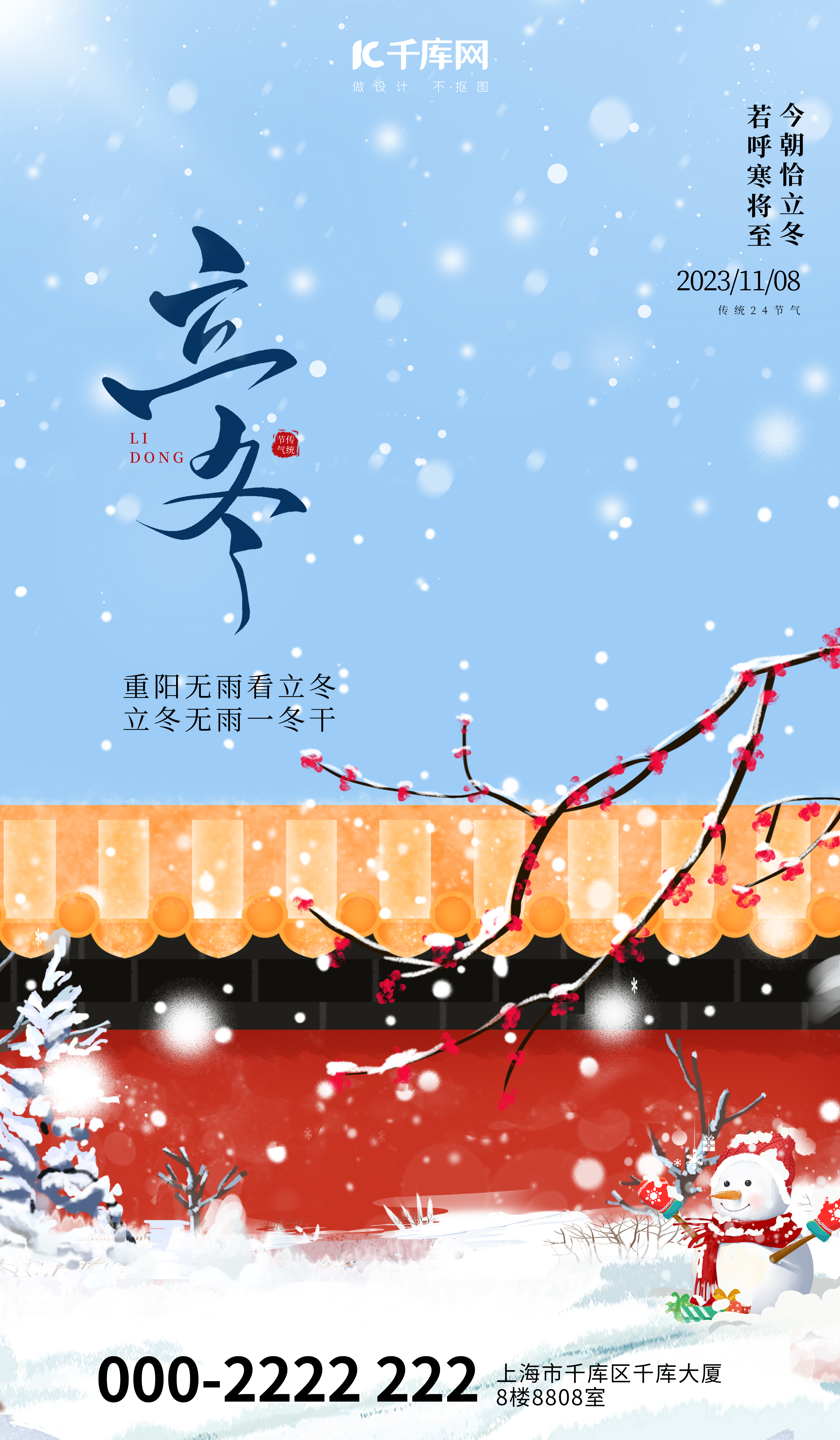 立冬雪人蓝色大气广告宣传海报图片