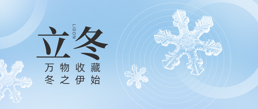 立冬雪花蓝色渐变公众号首图图片