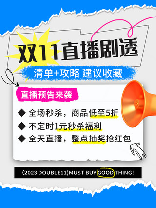 双十一电商渐变海报模板_双十一电商促销喇叭蓝色简约小红书