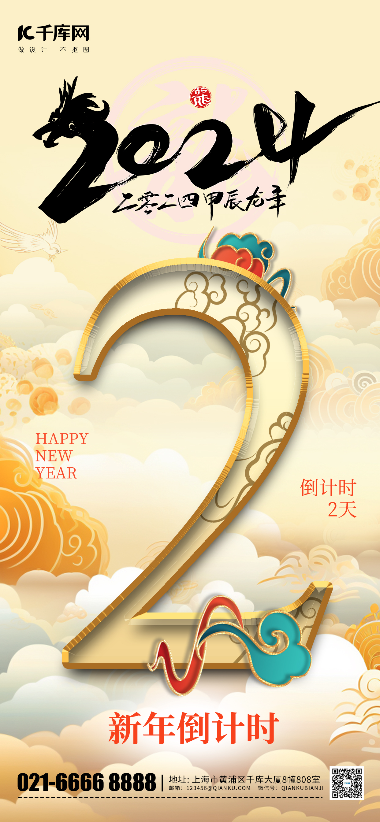 新年龙年春节倒计时2天黄色中国风手机海报图片
