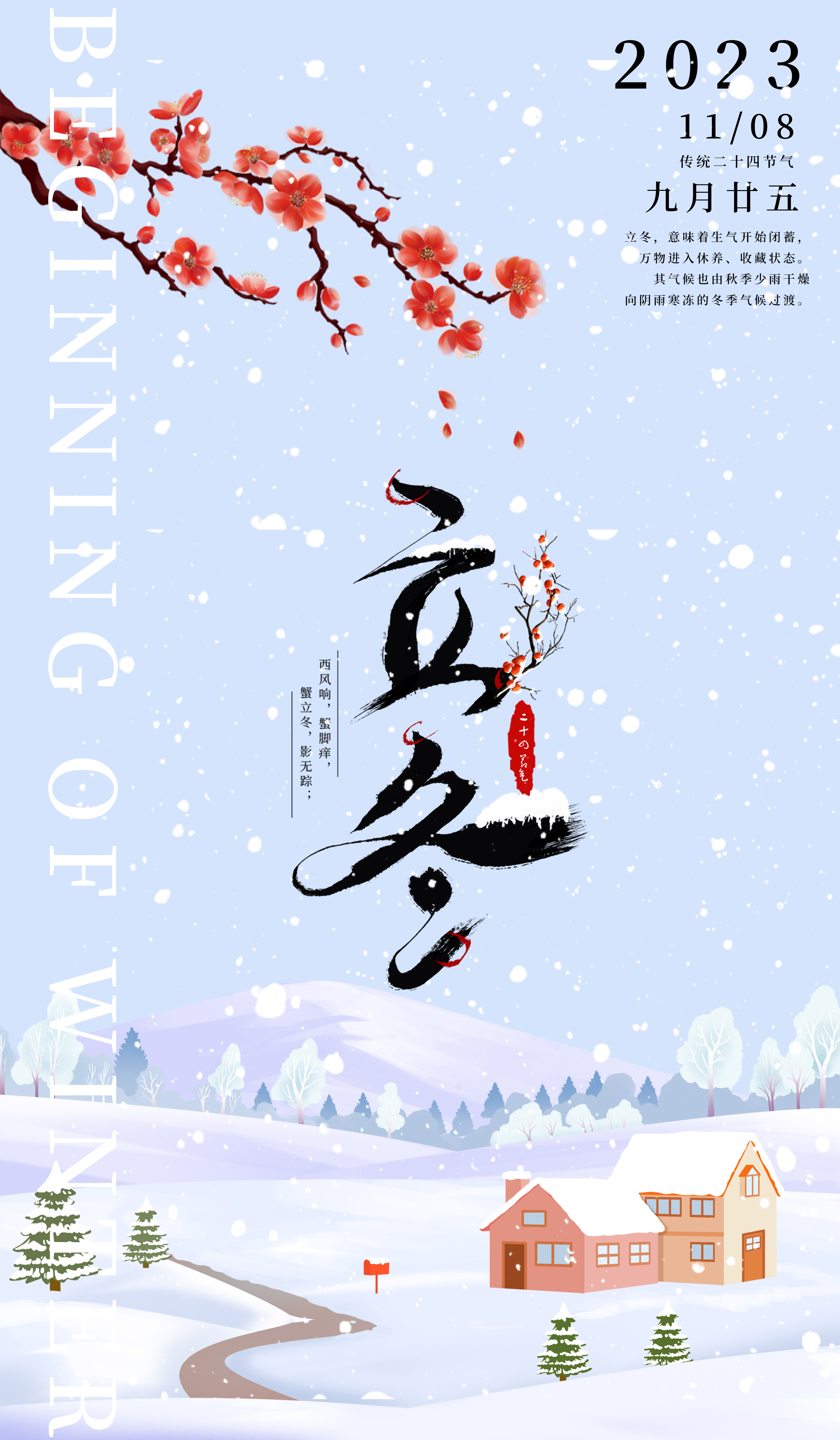 二十四节气立冬蓝色中国风海报图片