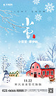 二十四节气小雪雪花雪屋蓝色创意海报