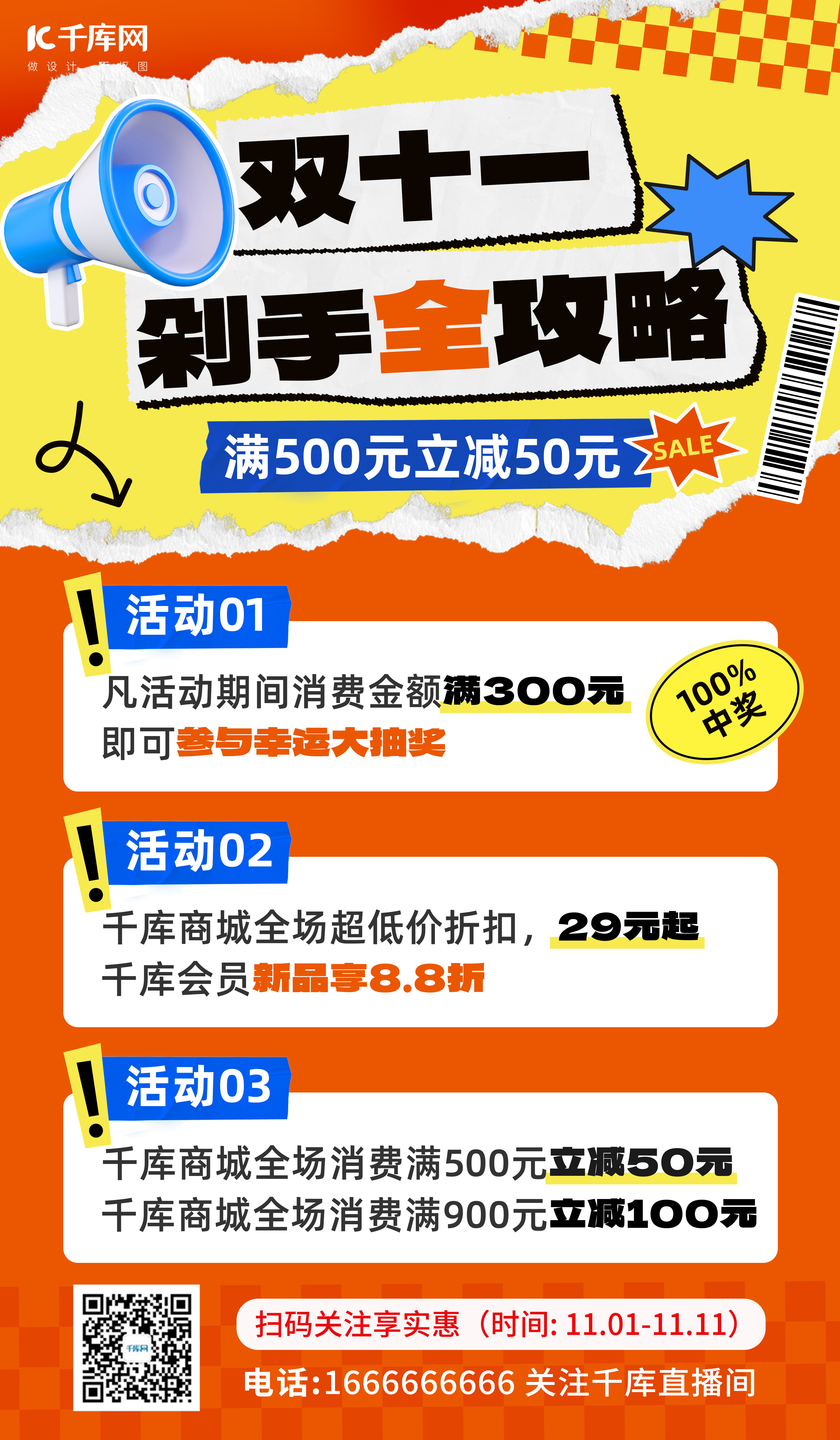 双十一 攻略喇叭撕纸橙黄色撕纸风海报图片