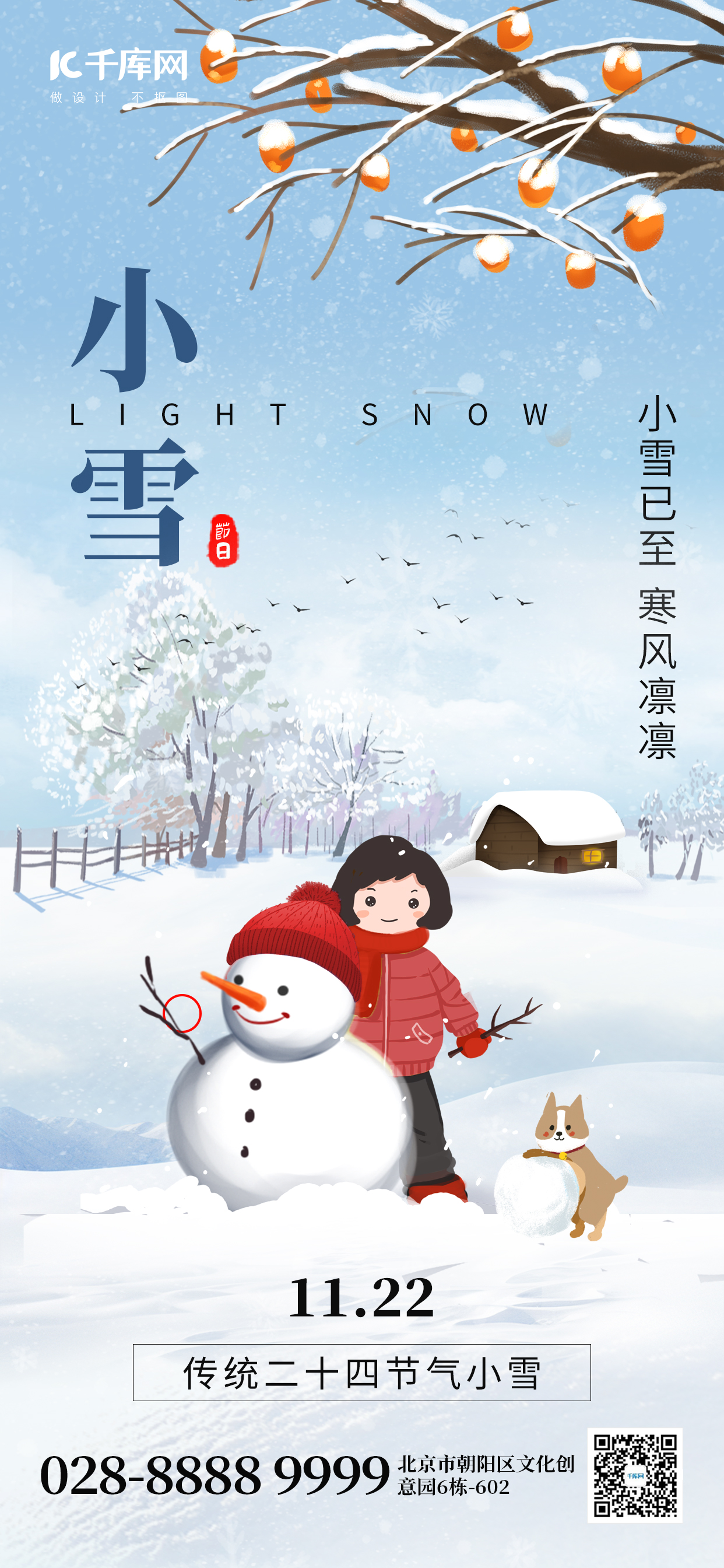 二十四节气小雪堆雪人蓝色创意手机海报图片