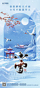 小雪雪景蓝色中国风全屏海报