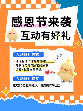 节日节气海报模板_感恩节小鸡黄色简约小红书封面