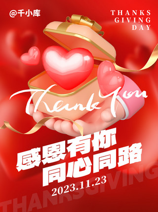 中秋礼盒宣传海报模板_感恩节祝福爱心礼盒红色创意小红书封面