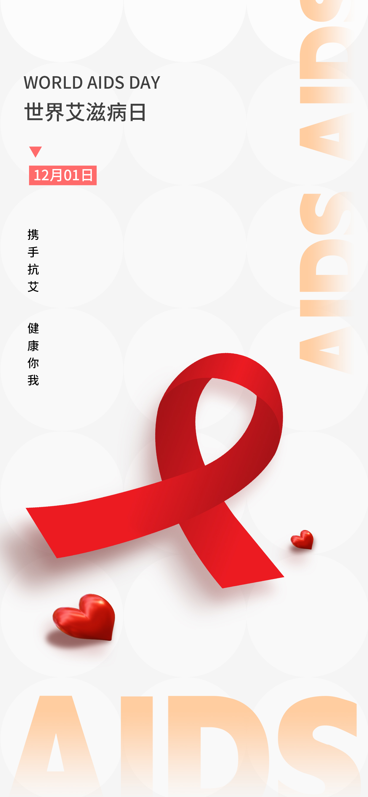 艾滋病日丝带红色简约海报图片