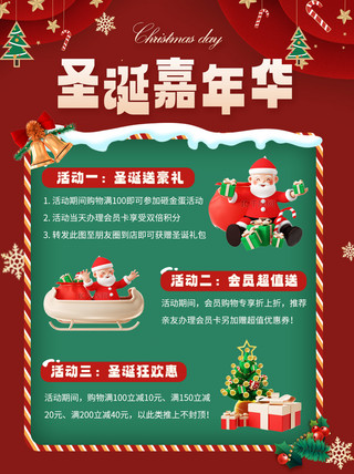 圣诞节促销红色绿色小红书海报