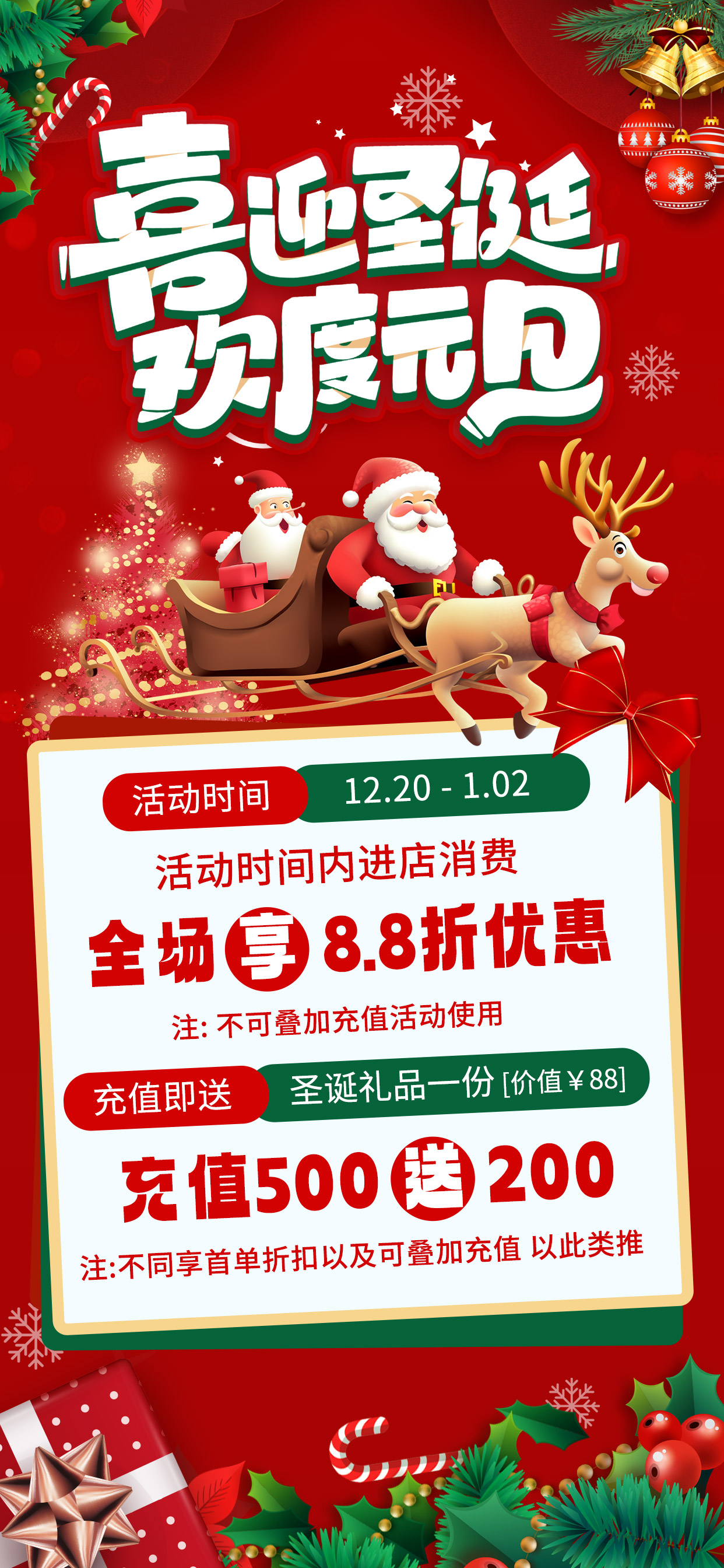 双旦礼遇元旦圣诞节促销红色手机海报图片