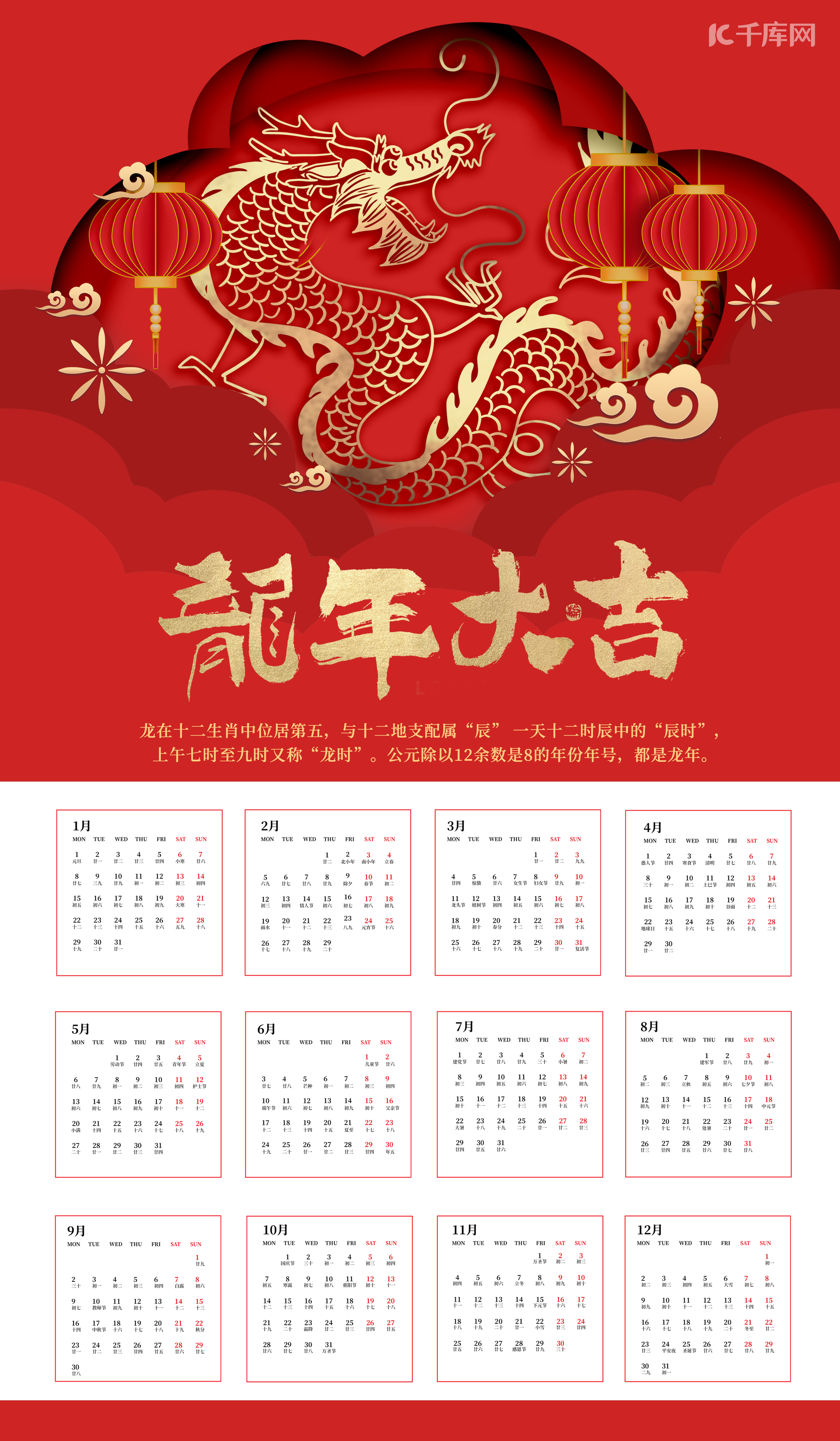 新年挂历红色中国风海报图片