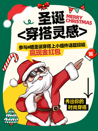 圣诞老人绿色海报模板_圣诞节小红书圣诞老人绿色创意简约手机配图
