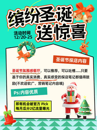 绿色配图海报模板_圣诞节小红书圣诞老人绿色创意手机配图