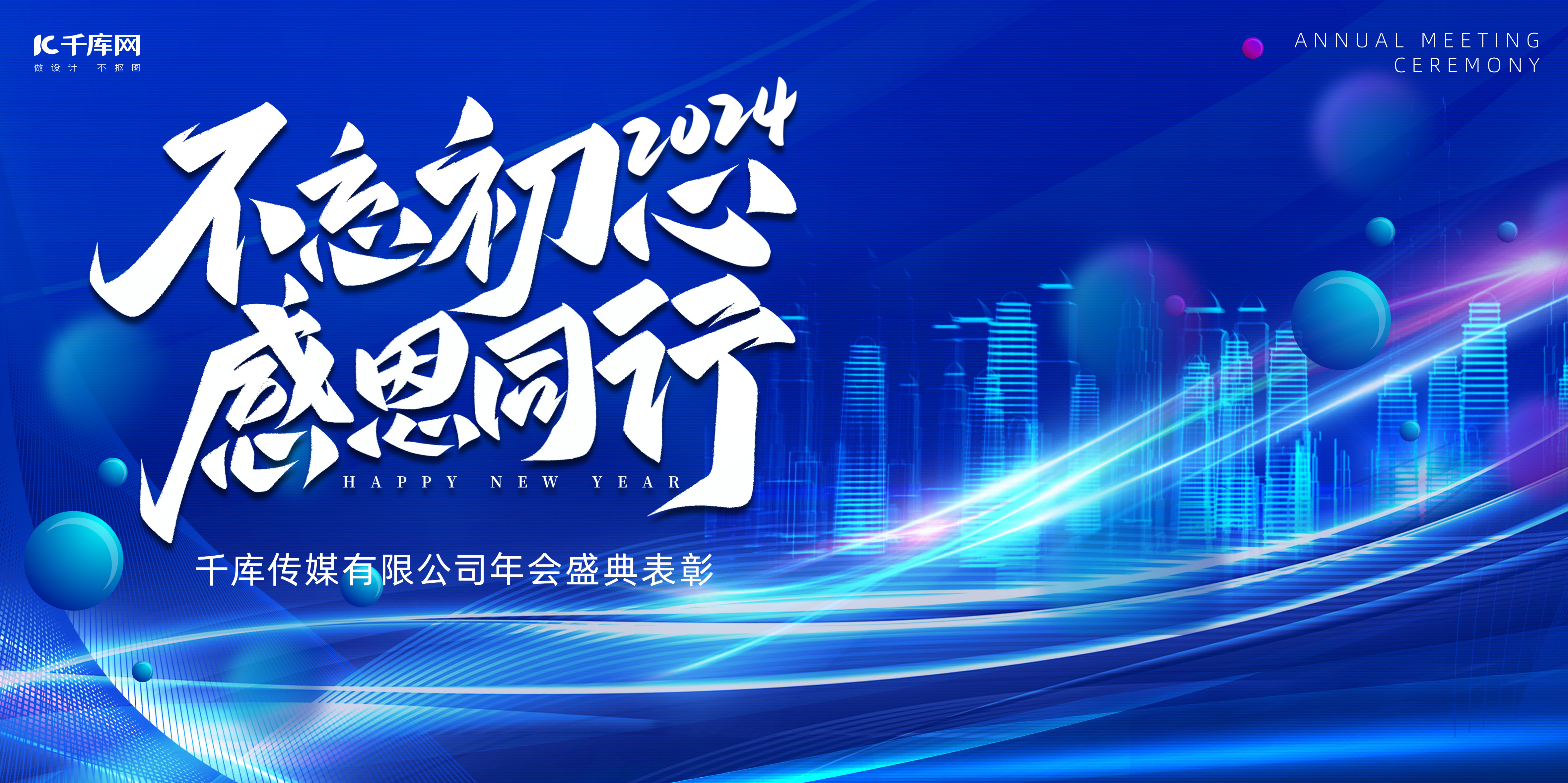 2024年会城市蓝色科技 大气展板图片