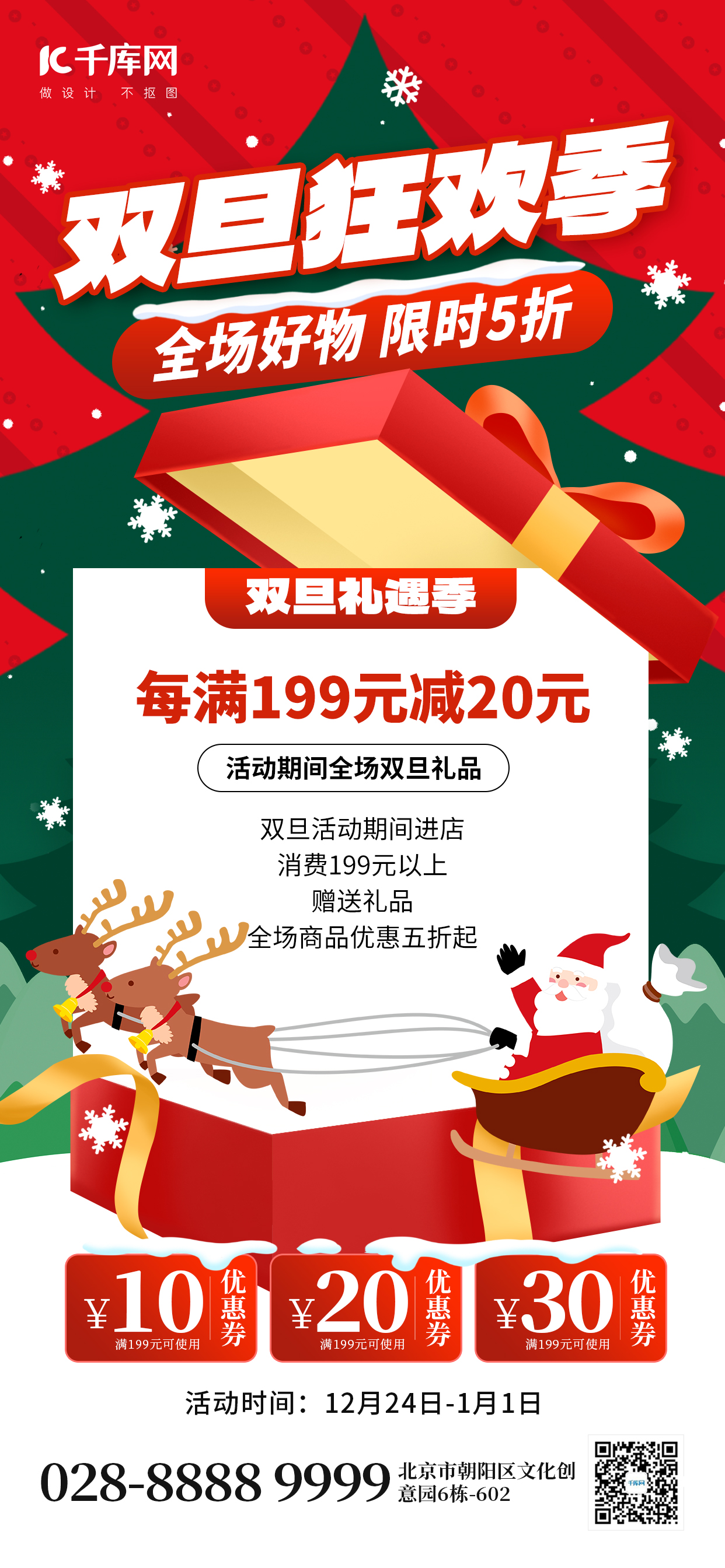 双旦狂欢季促销圣诞老人礼盒红色创意手机海报图片