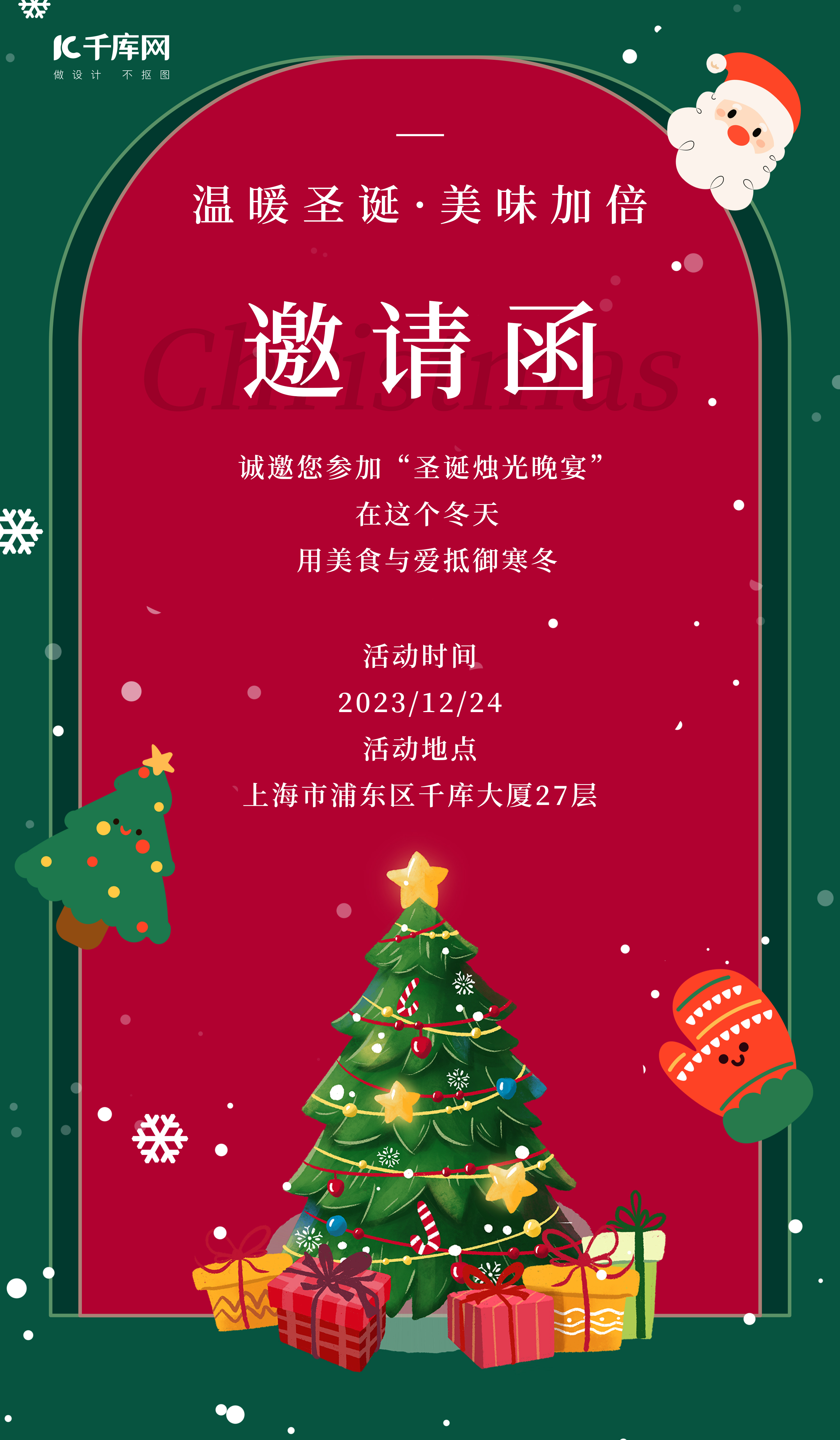 圣诞节邀请函圣诞树礼物红绿色卡通海报图片