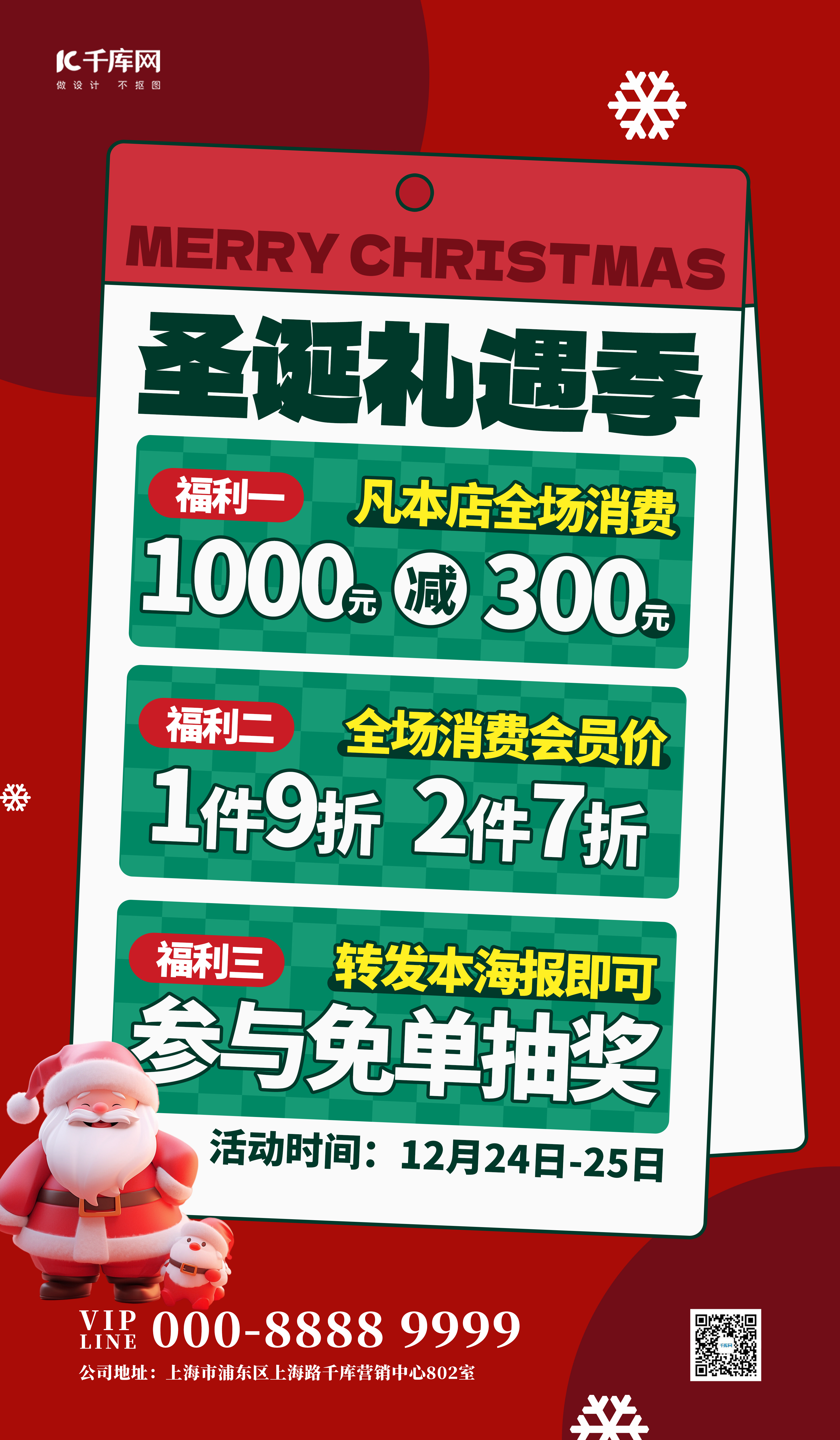 圣诞节促销活动红色3D大字简约 海报图片