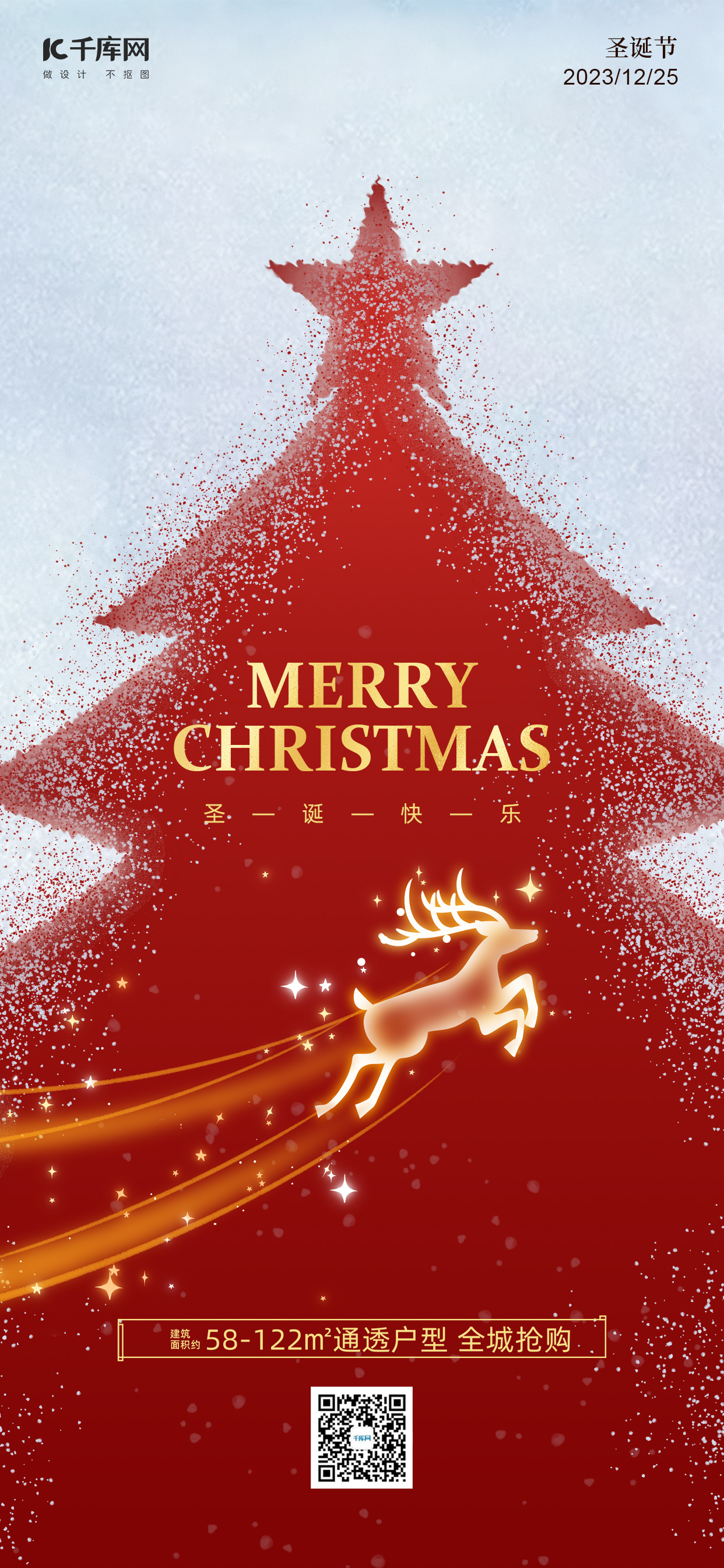 圣诞节圣诞树红色简约海报图片