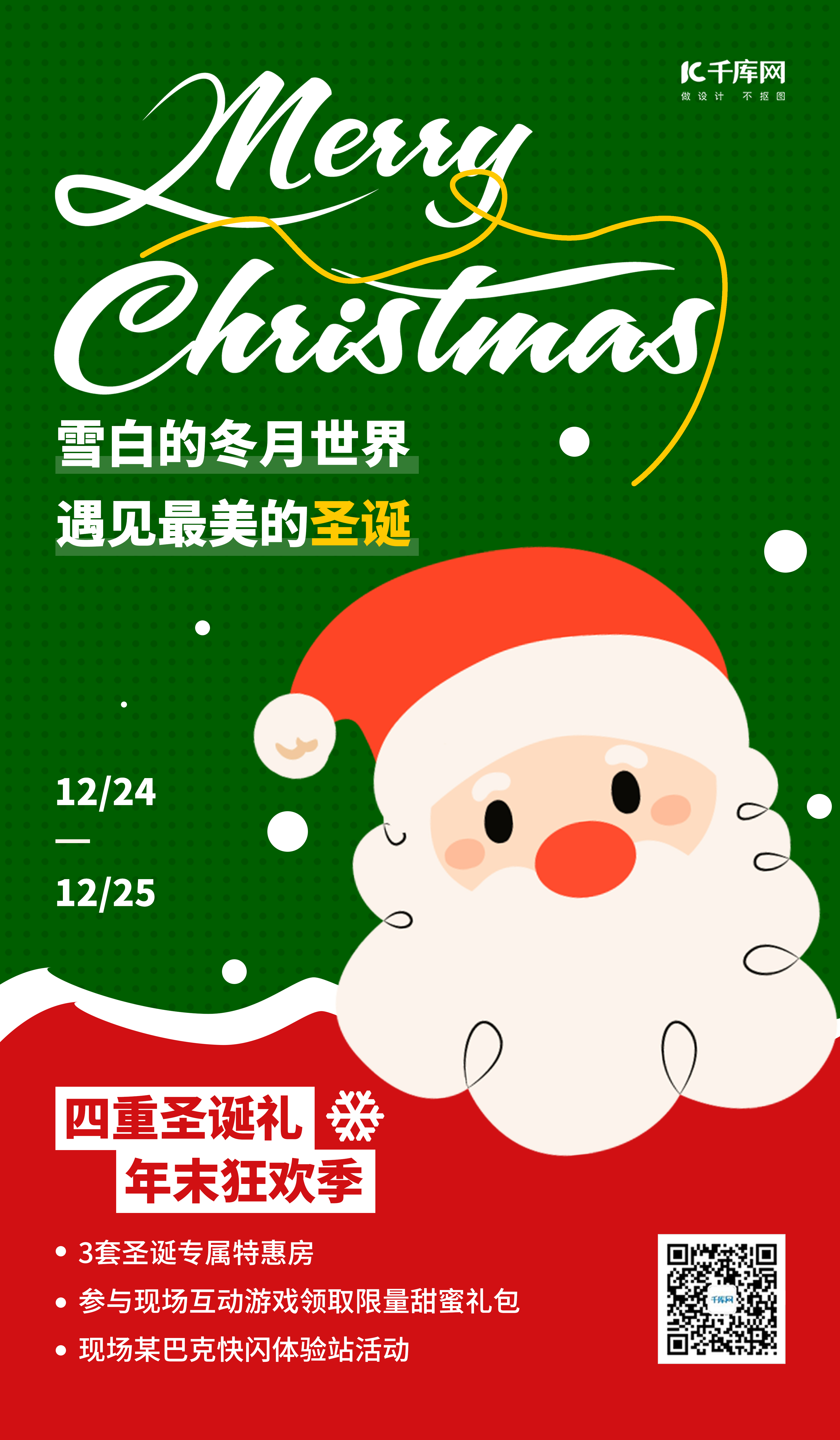 圣诞节促销活动 绿色扁平简约海报图片