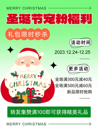 圣诞节海报模板_圣诞节宠粉福利圣诞老人红绿色卡通小红书封面