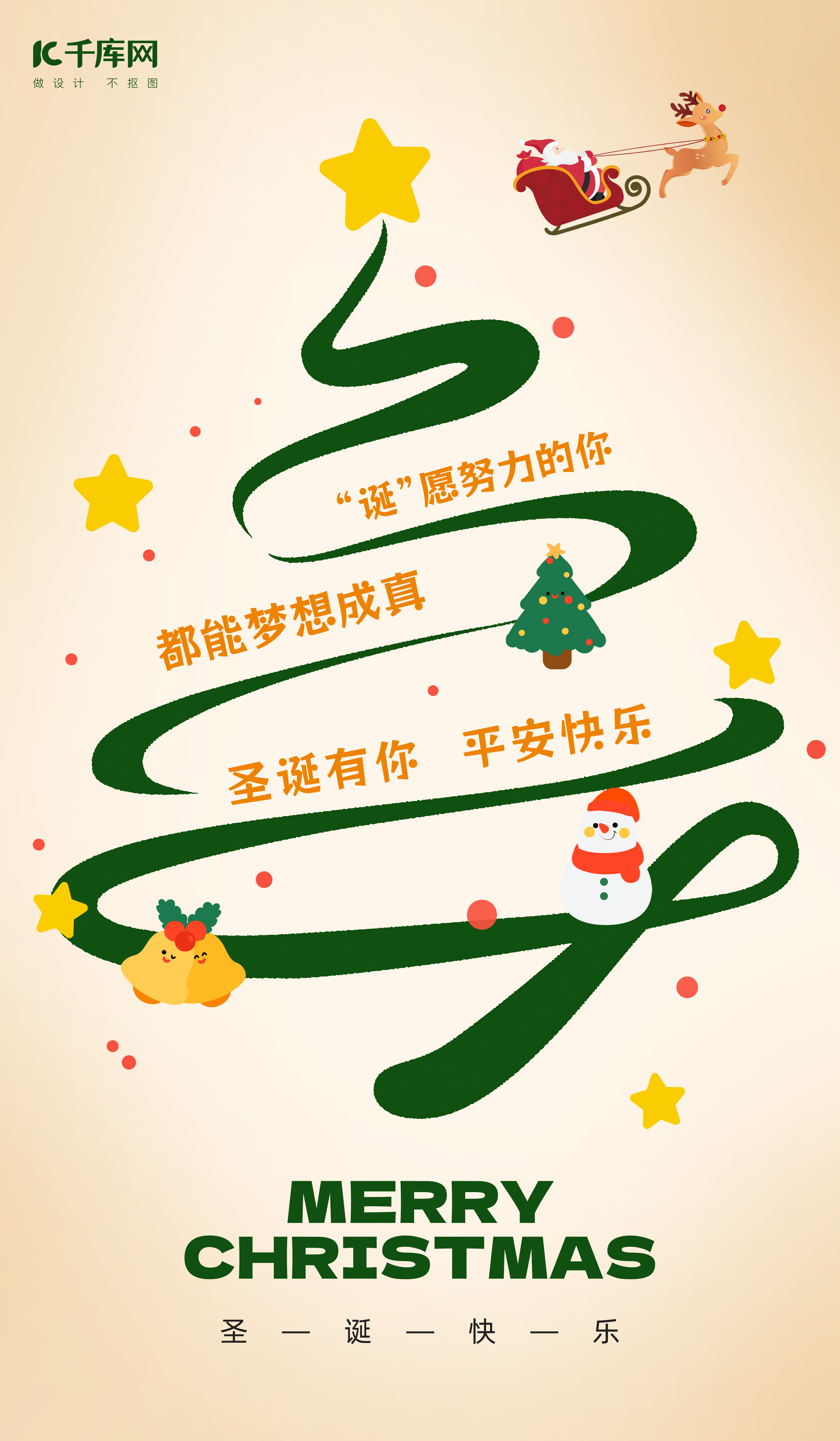 圣诞节圣诞树红绿色简约海报图片