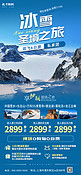 冬季旅游长白山延吉宣传蓝色旅游海报