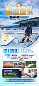 冬季旅游梅里雪山宣传蓝色旅游海报