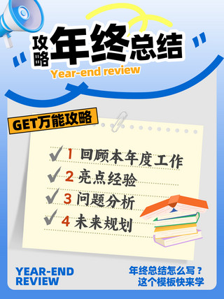 部门月工作总结海报模板_年终总结几何蓝色创意简约手机配图