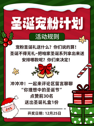 卡通礼盒海报模板_圣诞宠粉计划圣诞礼盒红绿色卡通小红书配图