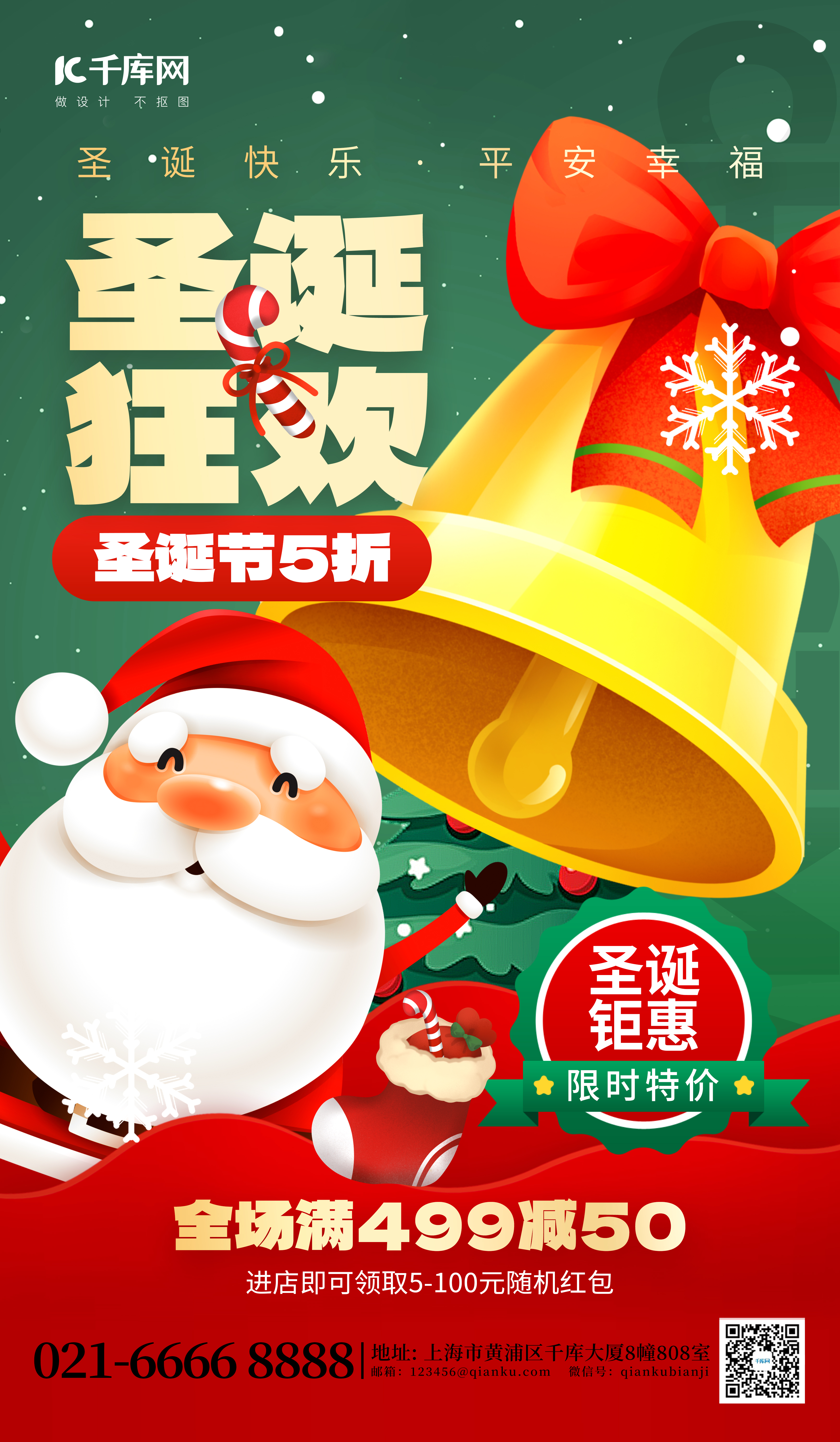 圣诞节促销圣诞老人绿色创意海报图片