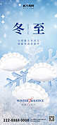 冬至节气饺子蓝色大气全屏广告宣传海报