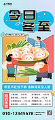 冬至节气饺子活动促销蓝色简约全屏海报