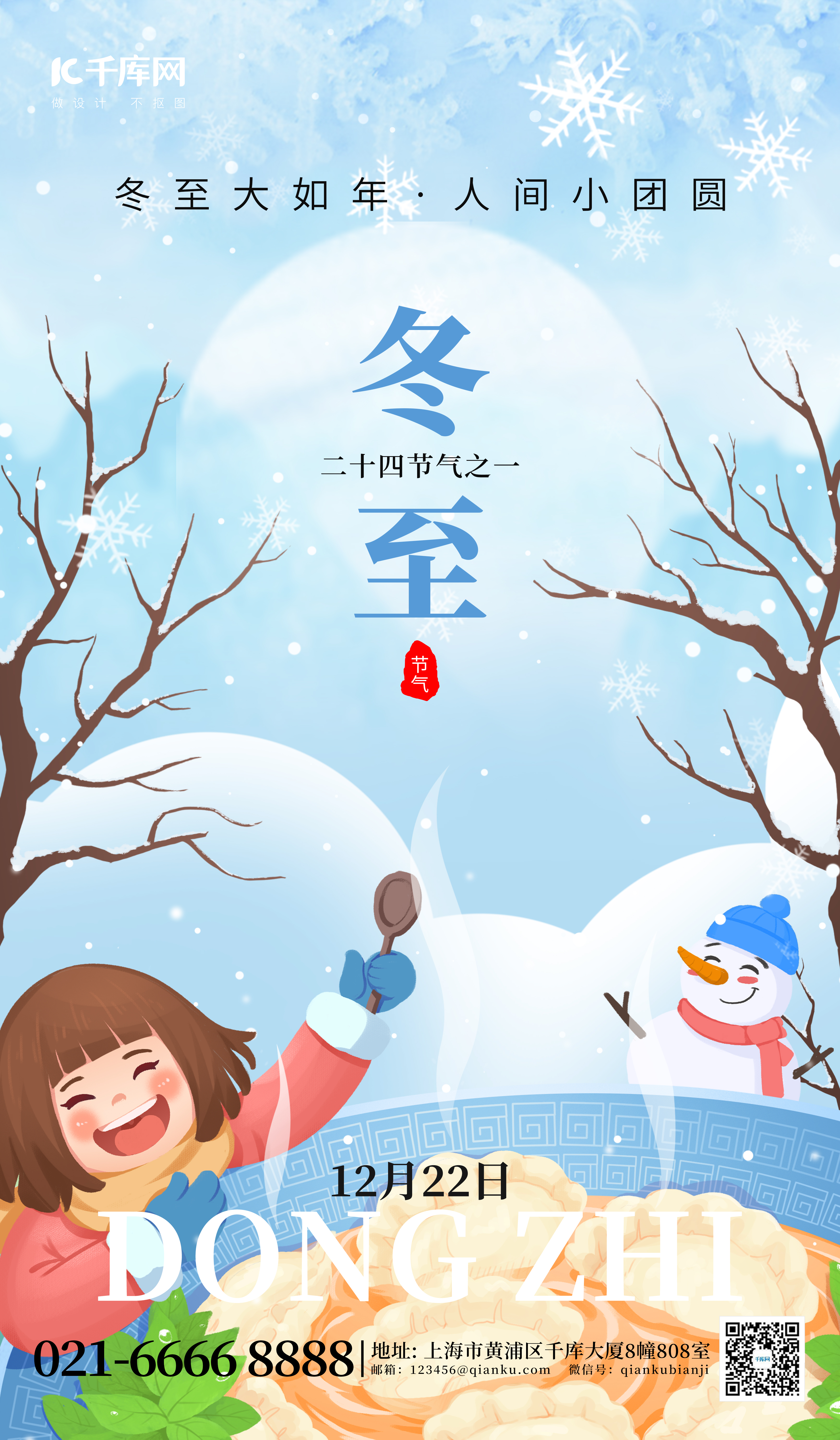 二十四节气冬至吃饺子蓝色创意海报图片