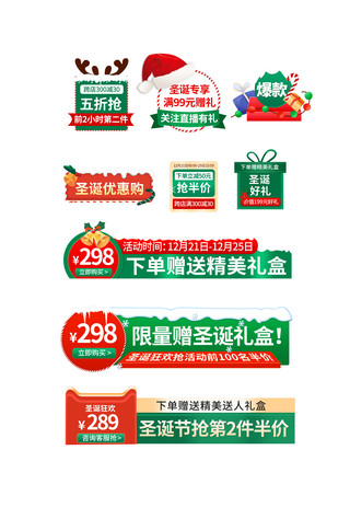 胶囊胶囊海报模板_圣诞节优惠券标签红色绿色简约优惠券标签
