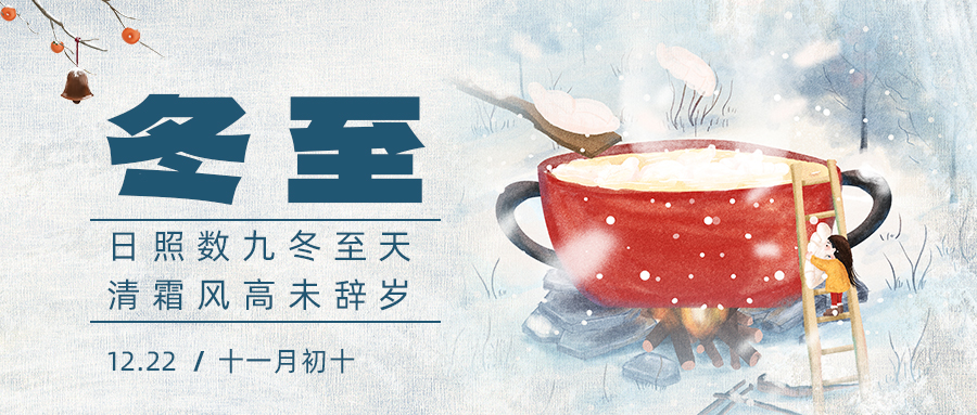 冬至下雪饺子彩色简约公众号首图图片