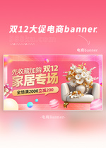 双12促销家居专场红色简约电商banner