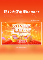 双12钜惠家居专场黄色简约电商banner