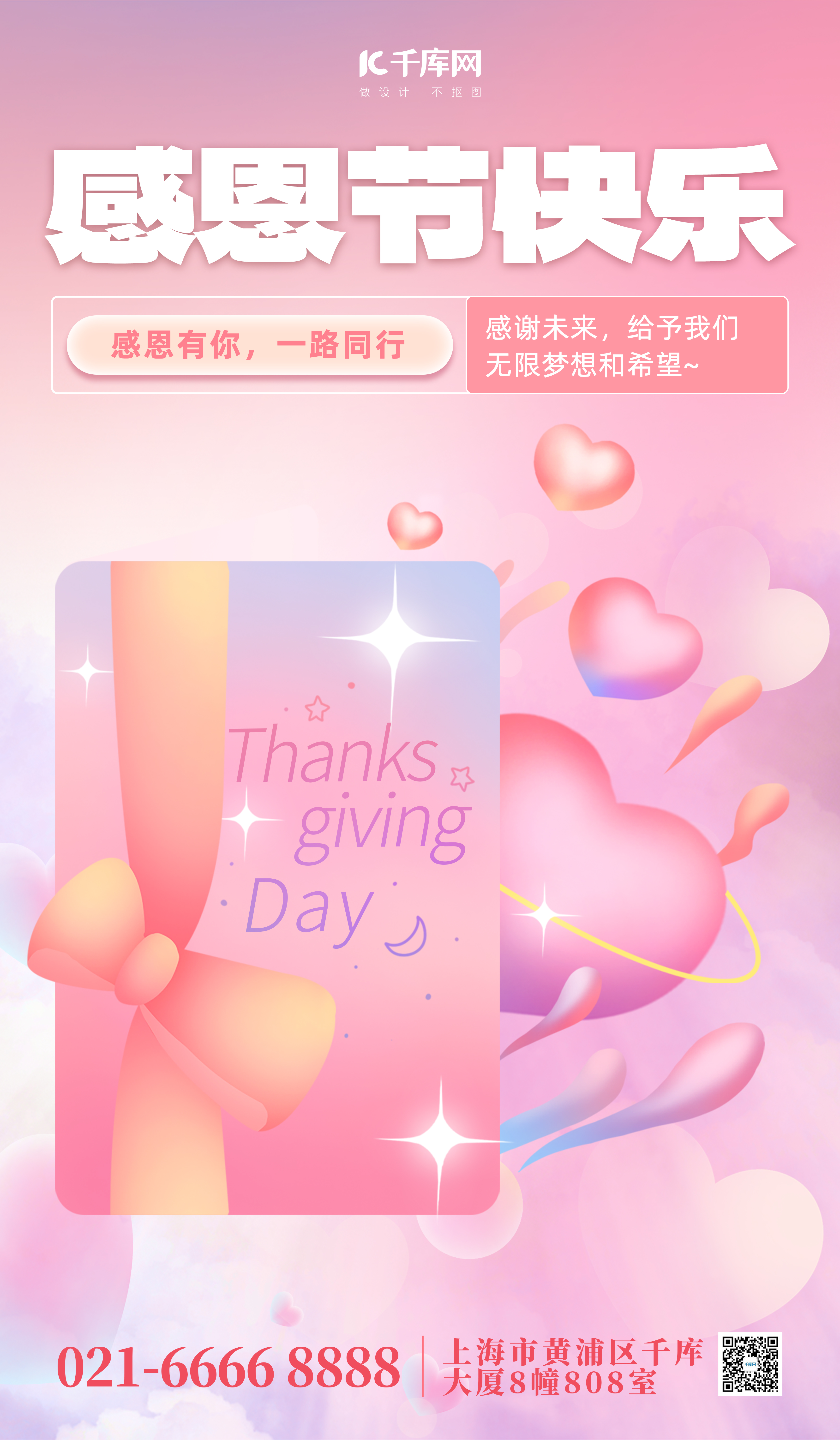 感恩节快乐信封爱心粉色渐变广告宣传海报图片