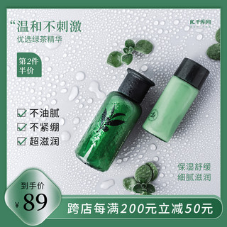 绿色天猫主图海报模板_护肤品主图护肤品绿色促销绿色简约电商