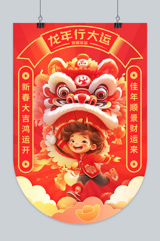 红色吊旗海报模板_龙年行大运舞龙春节新年红色喜庆吊旗