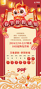 春节放假通知龙红色喜庆手机海报